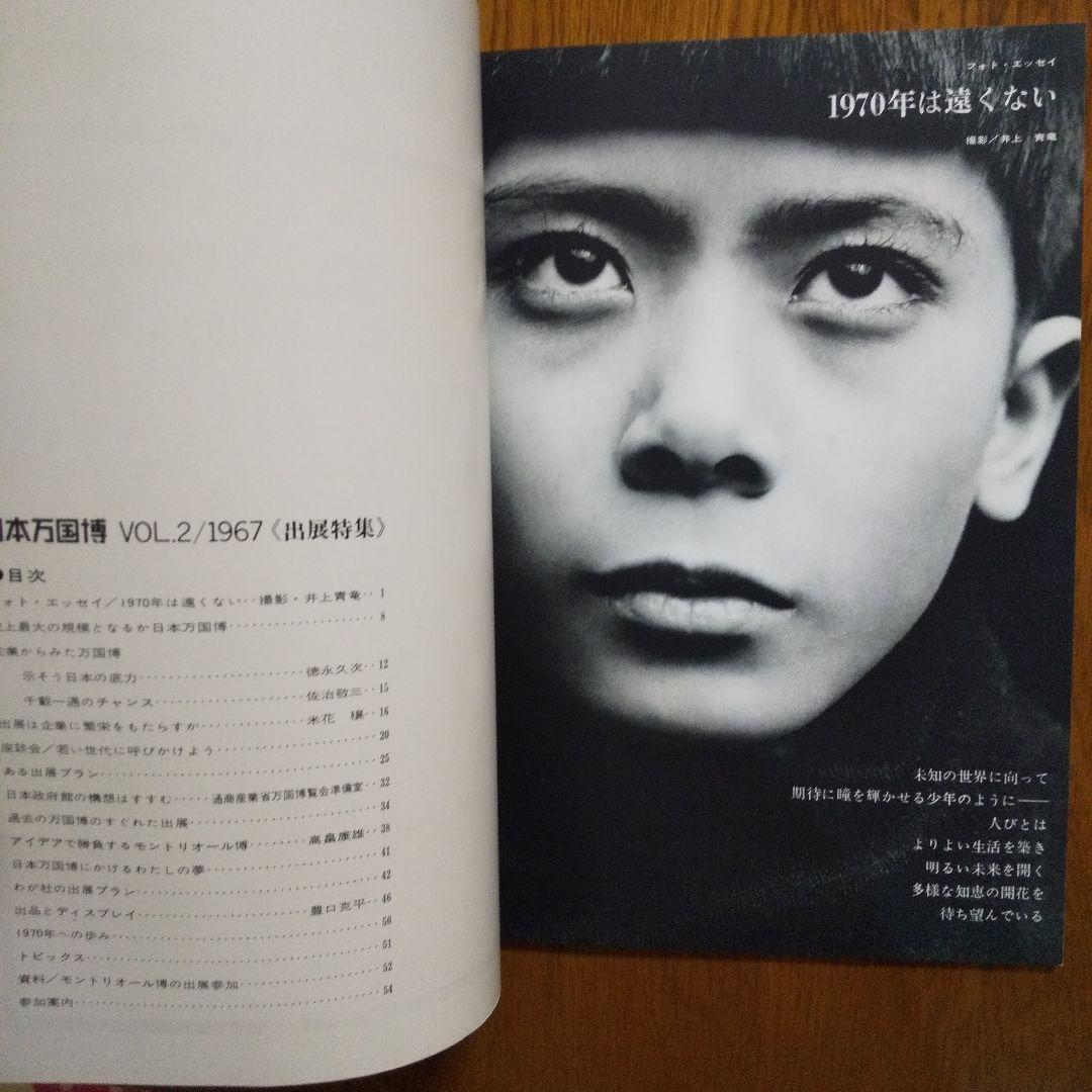 EXPO'70 日本万国博覧会会報 Vol.2/1967〈出展特集〉貴重資料