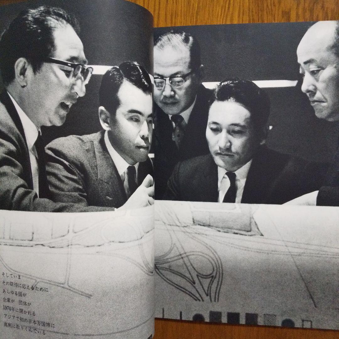 EXPO'70 日本万国博覧会会報 Vol.2/1967〈出展特集〉貴重資料