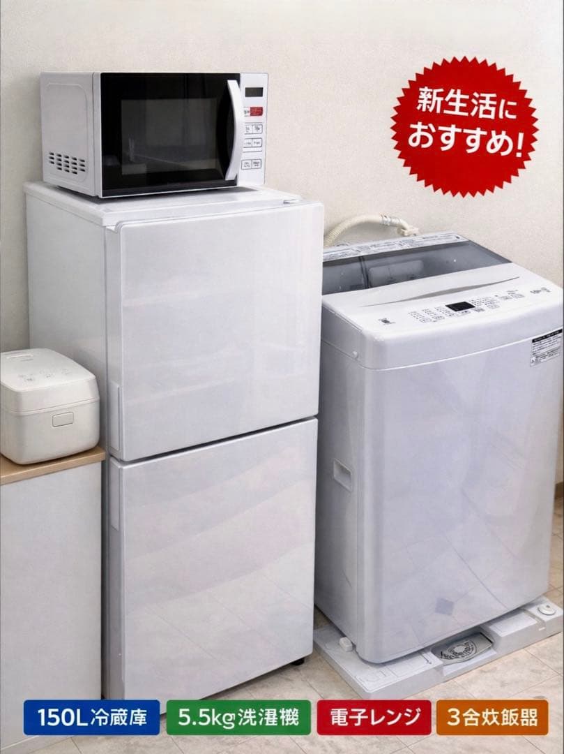 【2025年式・美品】Haier 洗濯機 5.5kg 家電4点セット対象②
