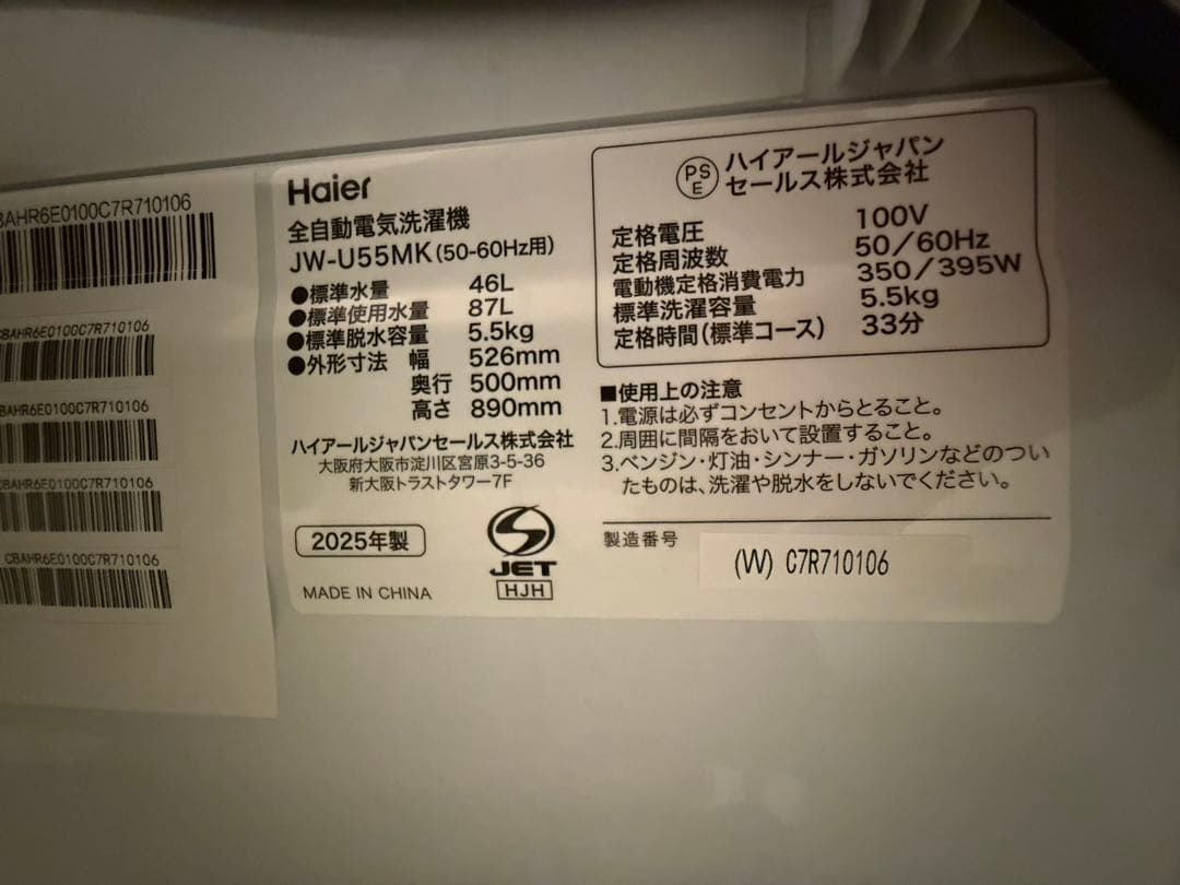 【2025年式・美品】Haier 洗濯機 5.5kg 家電4点セット対象②