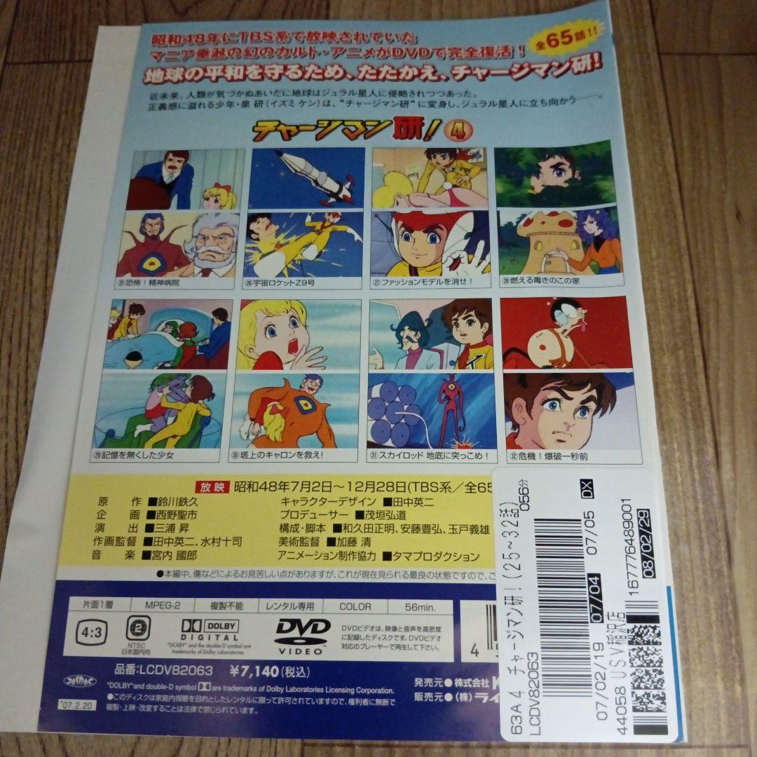 ナ733♪ チャージマン研! 全8巻 セット レンタル落ちDVD - メルカリ