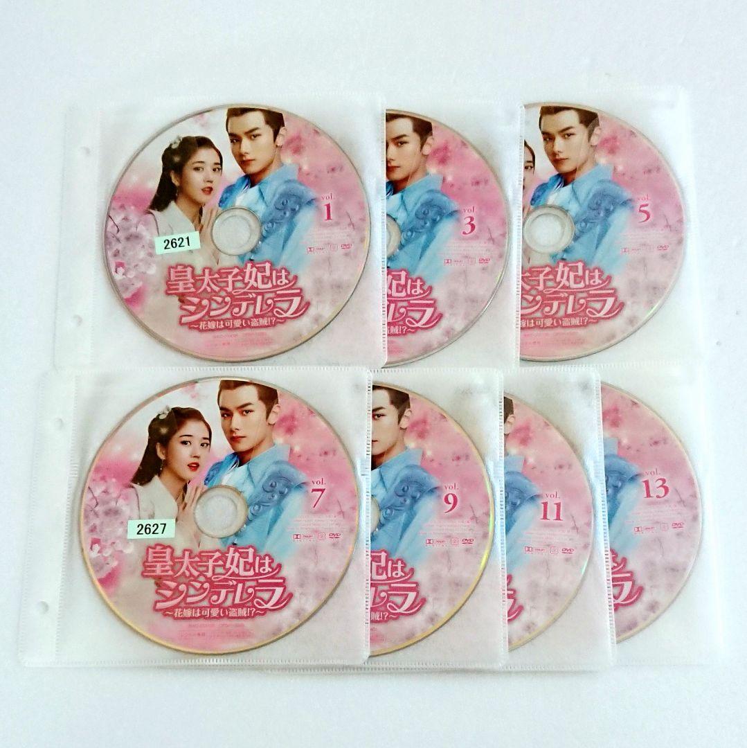 中国「皇太子妃はシンデレラ～花嫁は可愛い盗賊!?～」DVD 全13巻
