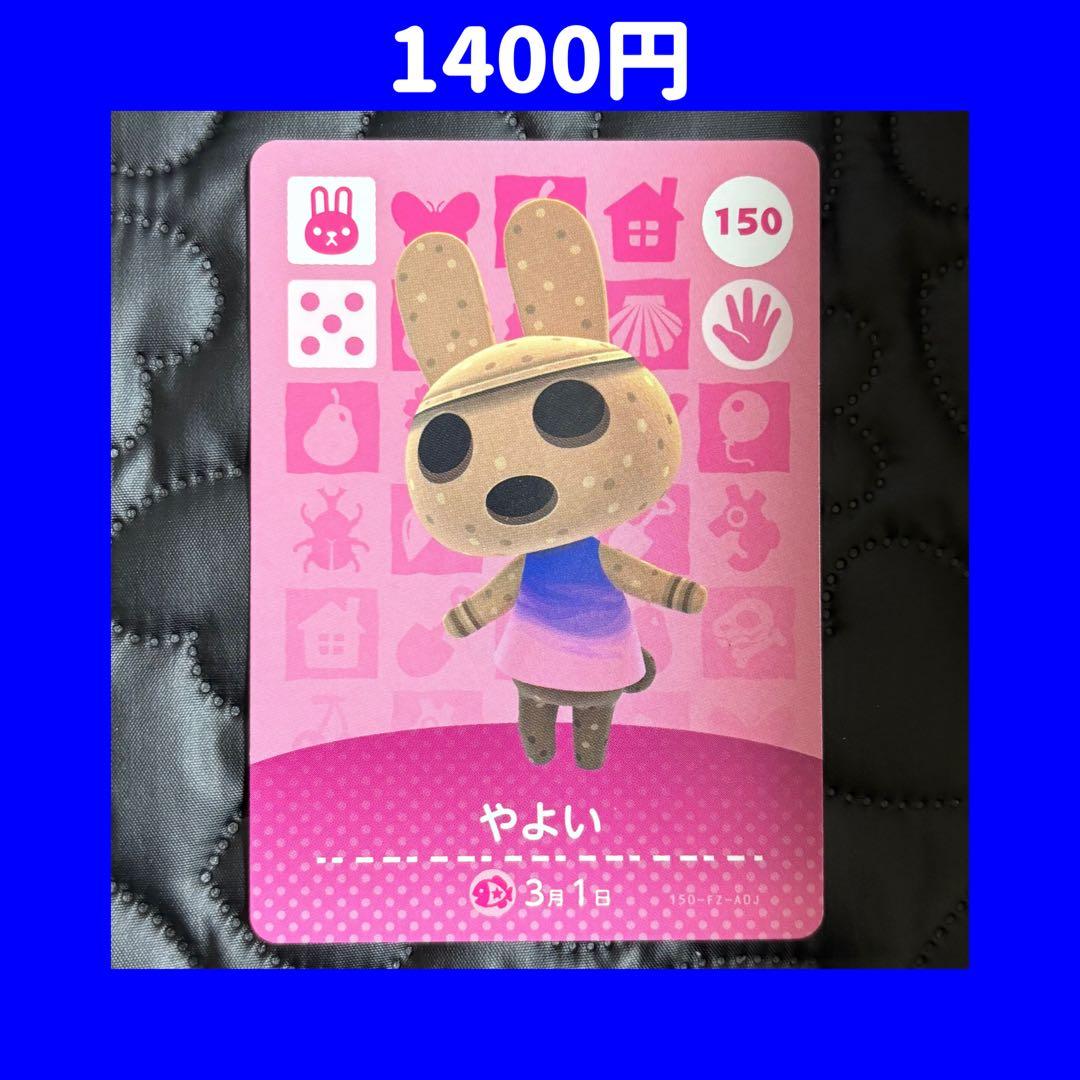 やよい どうぶつの森 あつ森 amiibo アミーボ カード - メルカリ