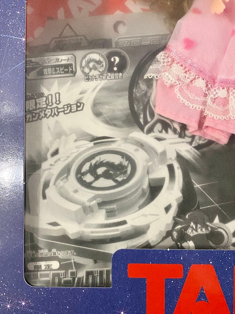 新品 タカラ株主優待2002 ドラグーングリップアタッカー、リカちゃん