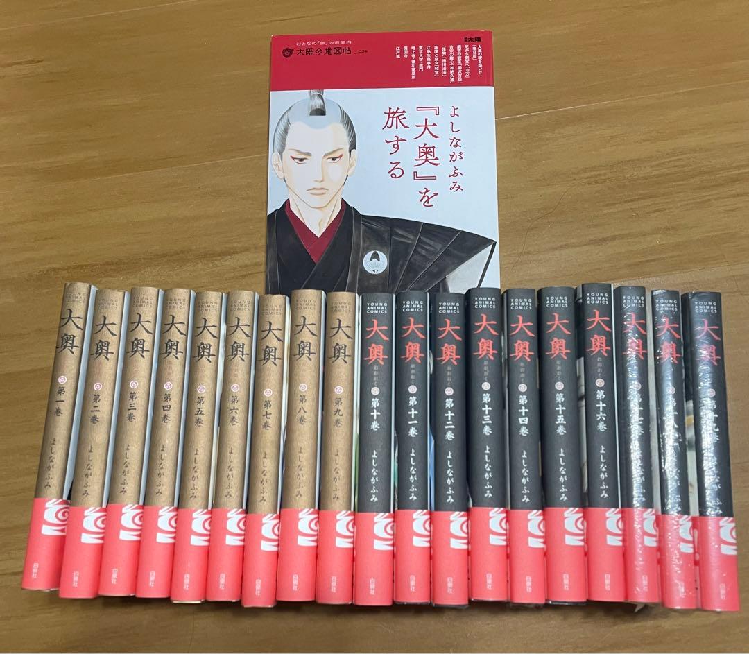 最終お値下げ！よしながふみ『大奥』全巻(19巻)と『大奥を旅する