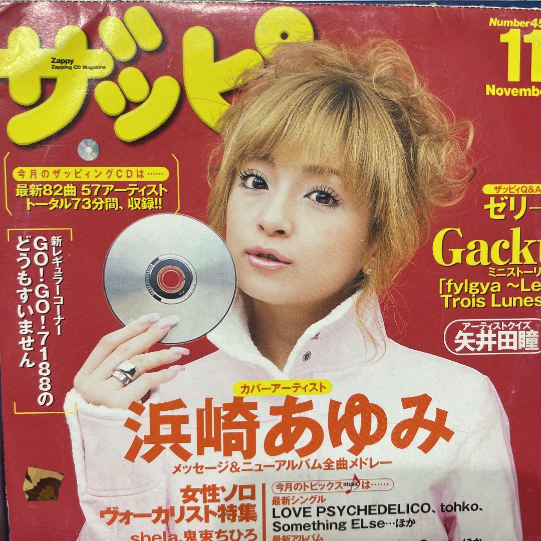 2000年 11月 ザッピィ 付録 浜崎あゆみ - メルカリ