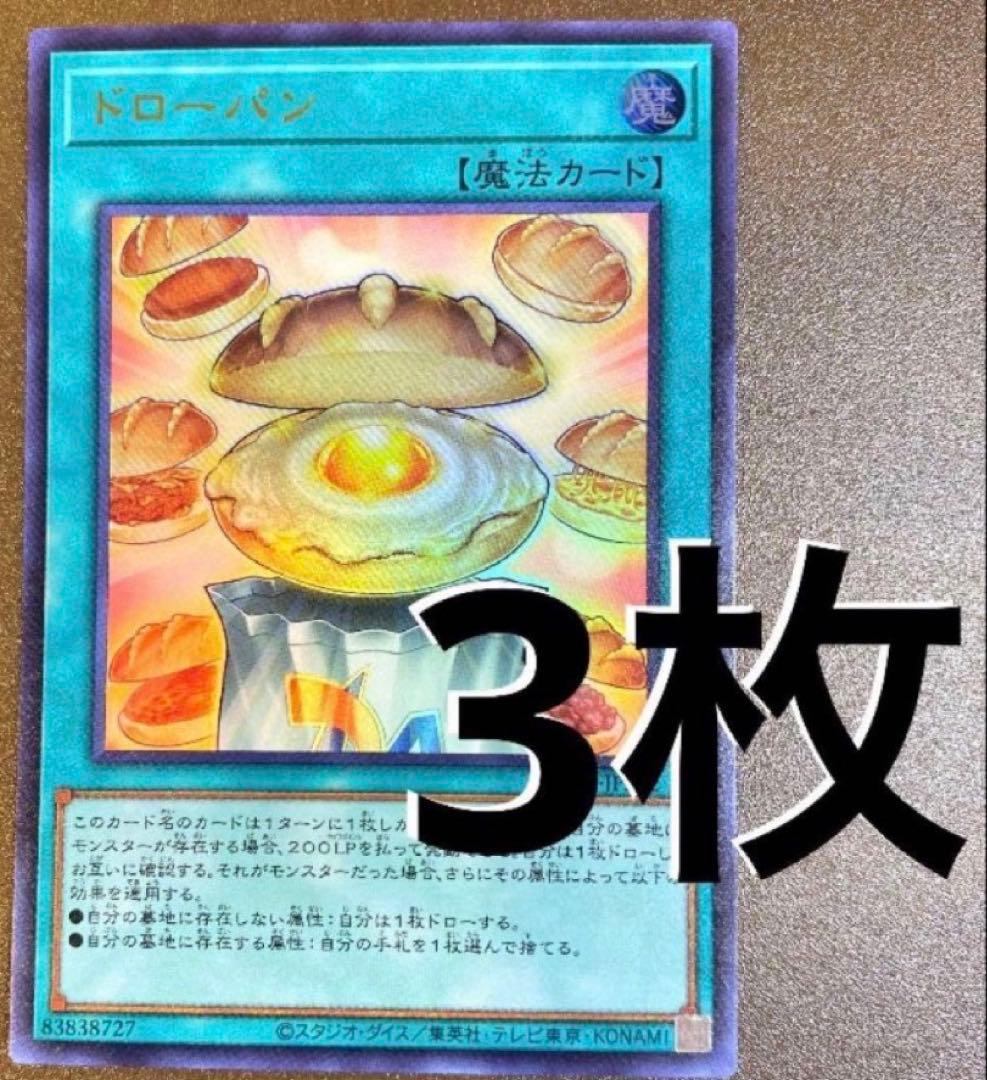 3枚セット ドローパン vジャンプ ウルトラレア 遊戯王 f1 - メルカリ