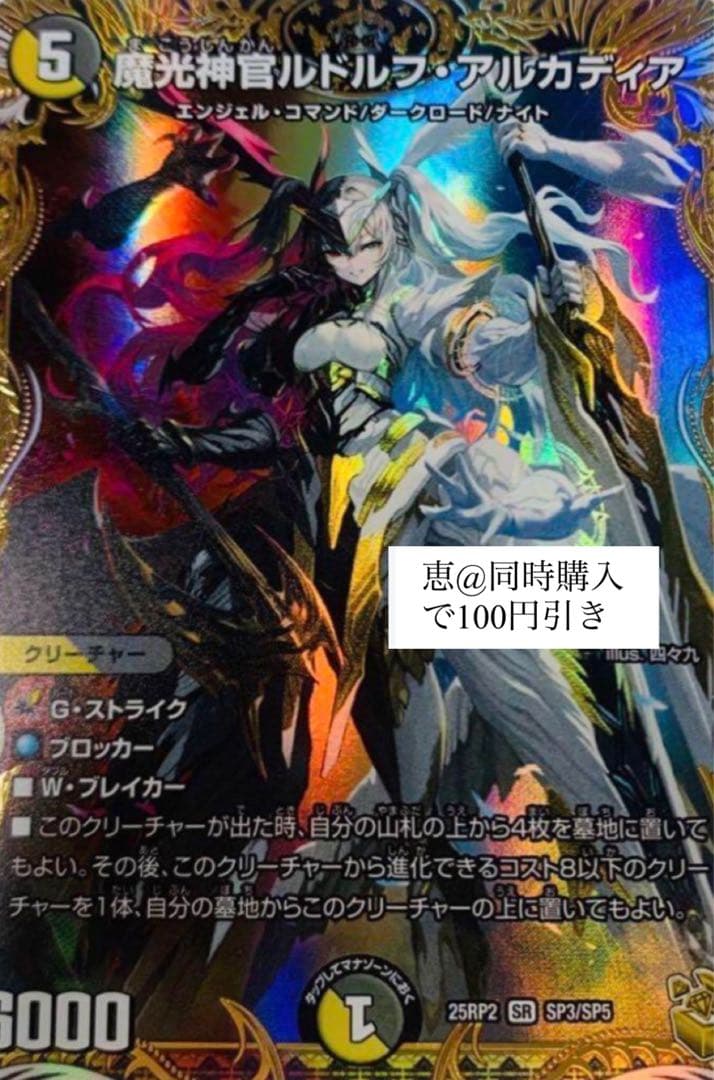 ルドルフアルカディア　金トレジャー ホビーステーションシングル通販店 / 魔光神官ルドルフ・アルカディア