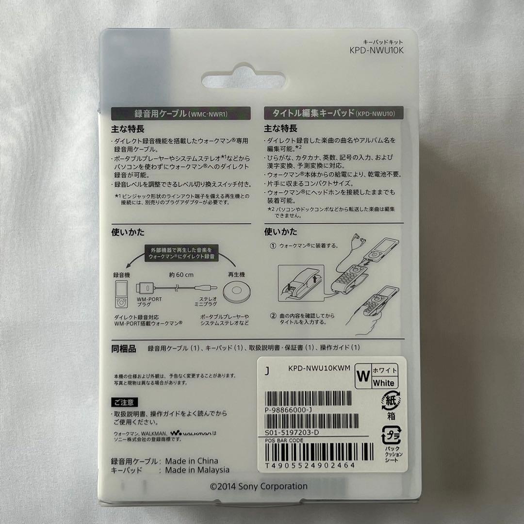 SONY ウォークマン専用 ダイレクト録音キット KPD-NWU10K - メルカリ