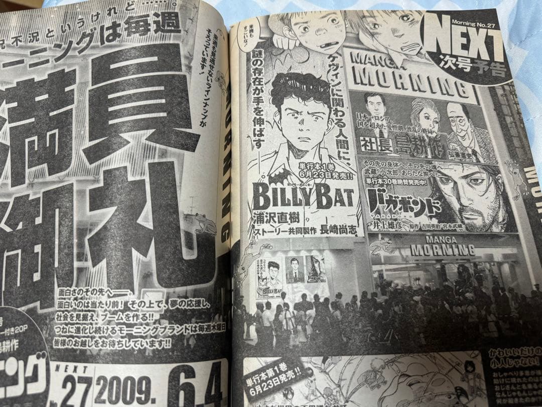 週刊 モーニング 2009年 26号 井上雄彦 バガボンド表紙 巻頭カラー