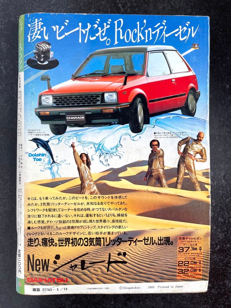 ○ビッグコミックスピリッツ 1983年 No.9 ○新連載 鉄の処女JUN