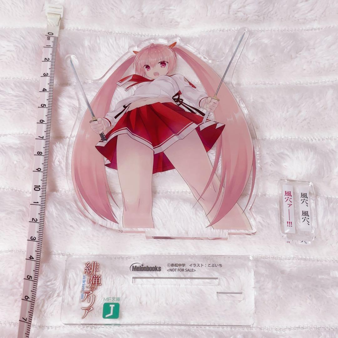 非売品 緋弾のアリア アリア MF文庫J 20周年記念アクリルスタンド