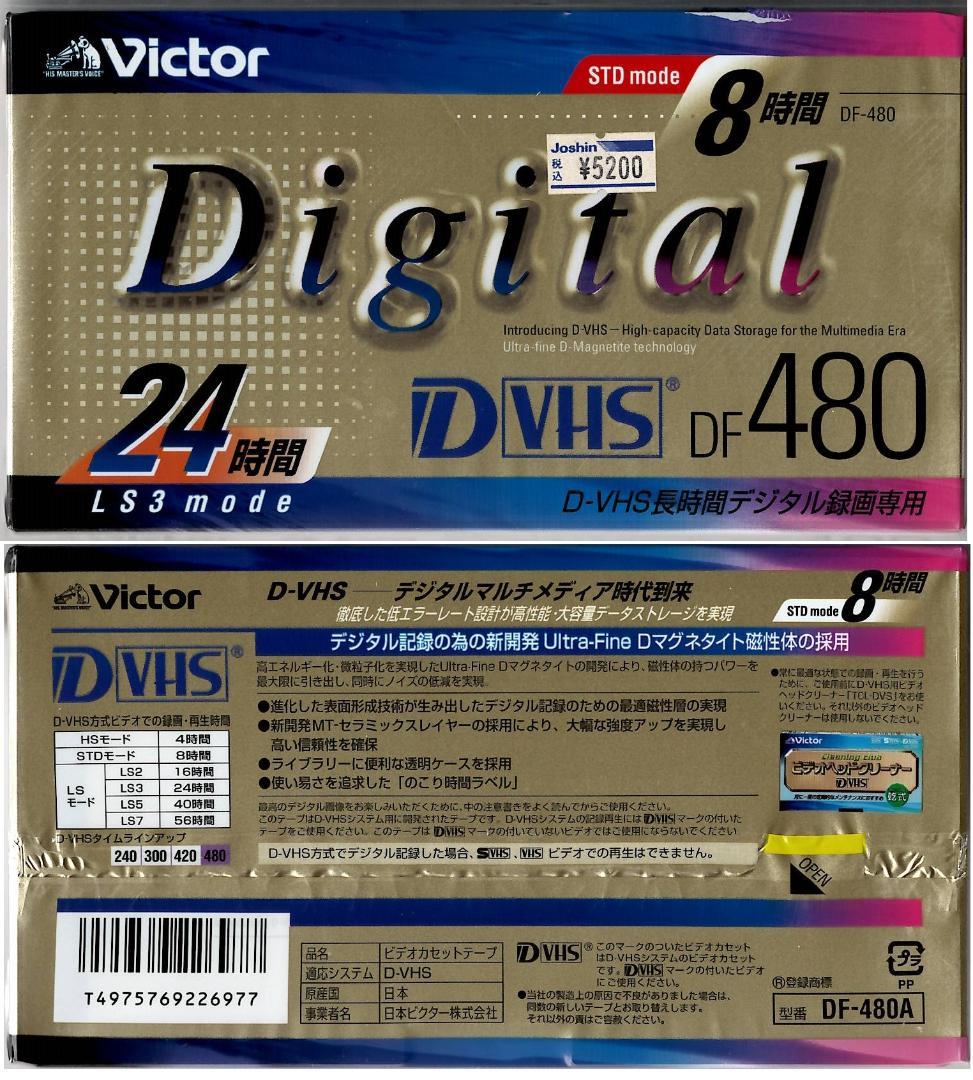 Victor D-VHSテープ 新品未使用未開封 8本 - メルカリ