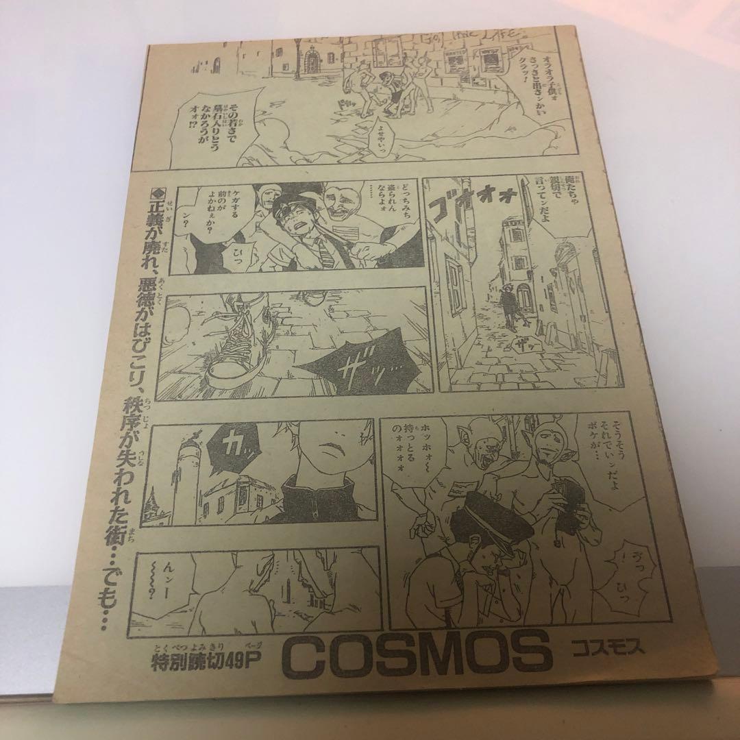 池本幹雄 COSMOS コスモス - メルカリ