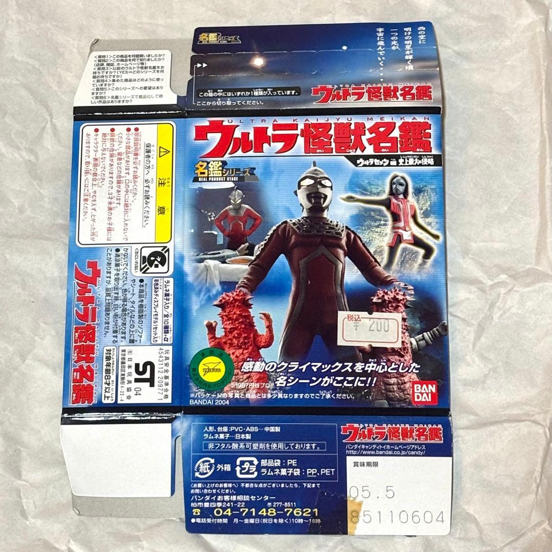 ウルトラ怪獣名鑑 ウルトラセブン 改造パンドン シークレット 円谷