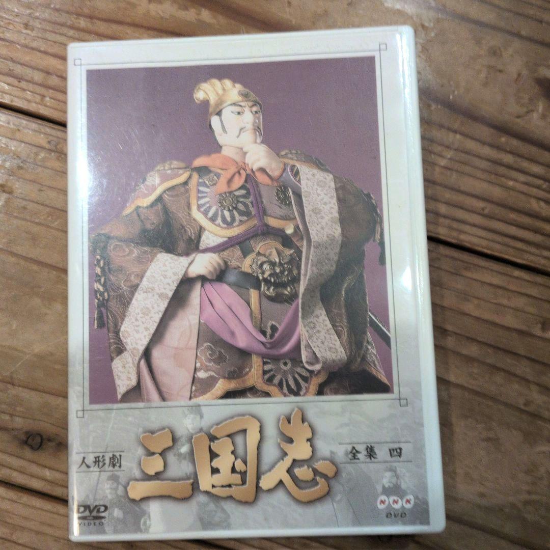 NHK人形劇 三国志 1から9巻 DVDセット ※1巻のみ一部再生難あり - メルカリ