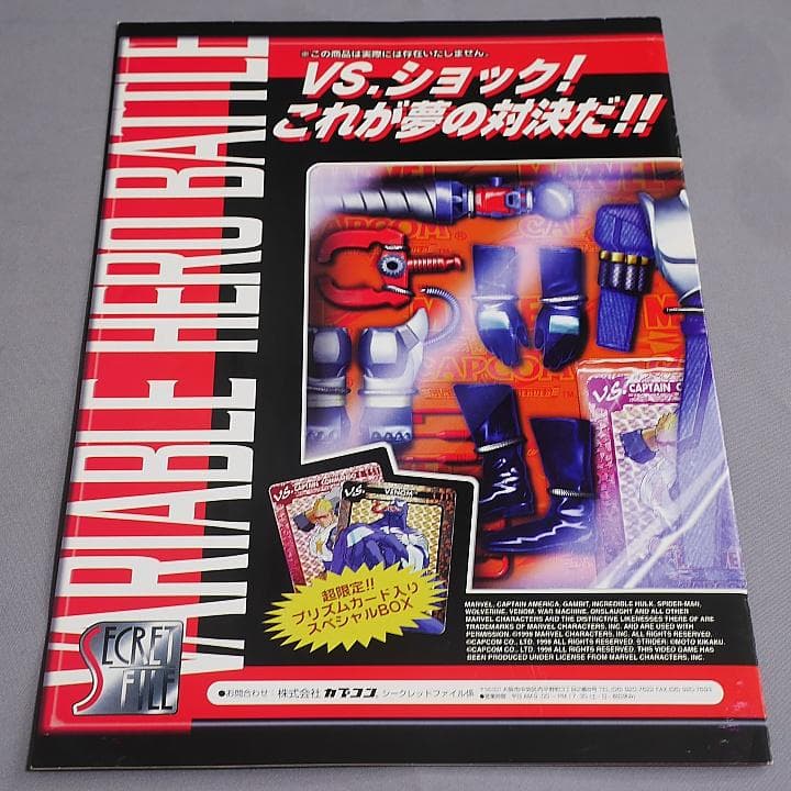 カプコンシークレットファイル マーベルvsカプコン CAPCOM - メルカリ