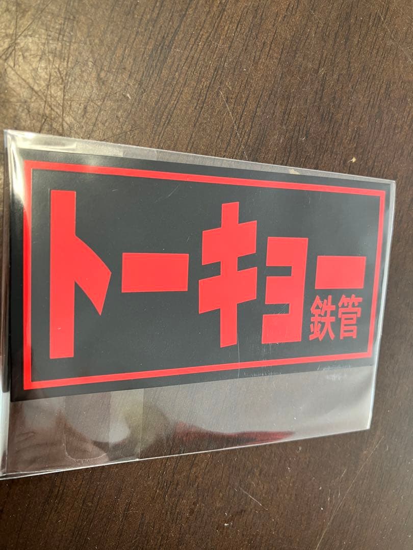 東京鉄管 耐熱 ステッカー マフラー - メルカリ