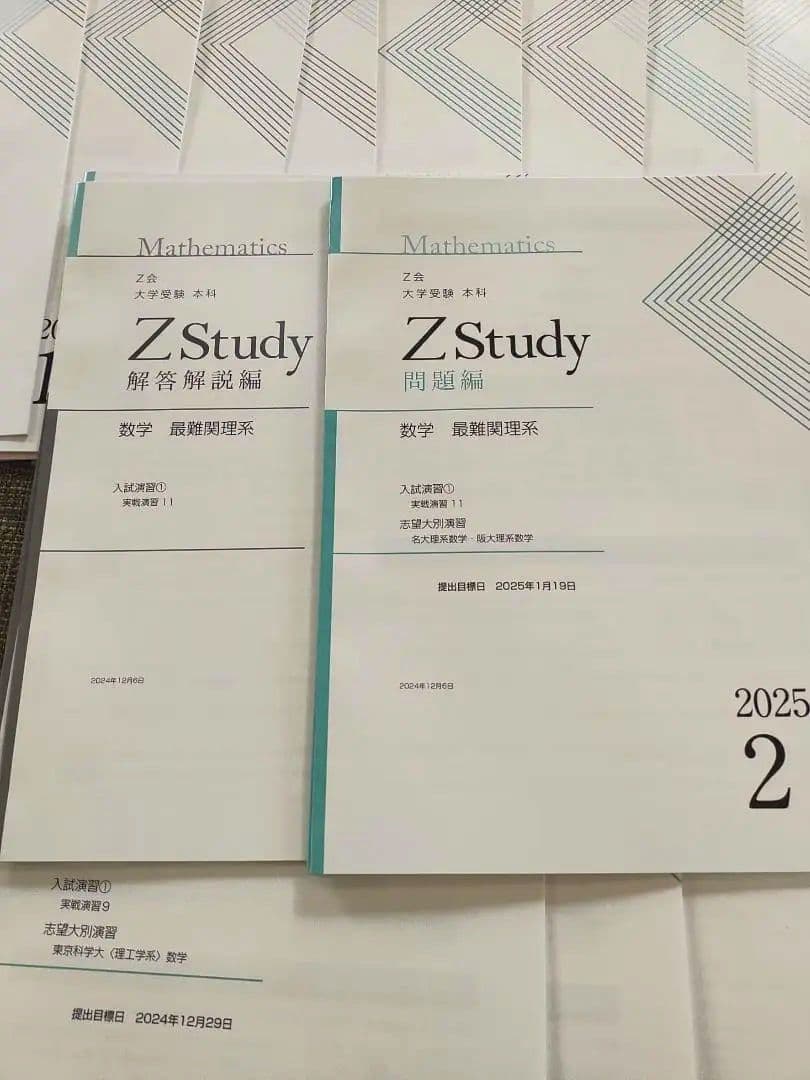 Z会大学受験 Z Study 数学 最難関理系 2024年9月〜2025年2月 - メルカリ