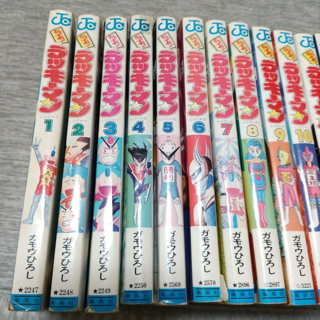 とってもラッキーマン全巻セット - メルカリ