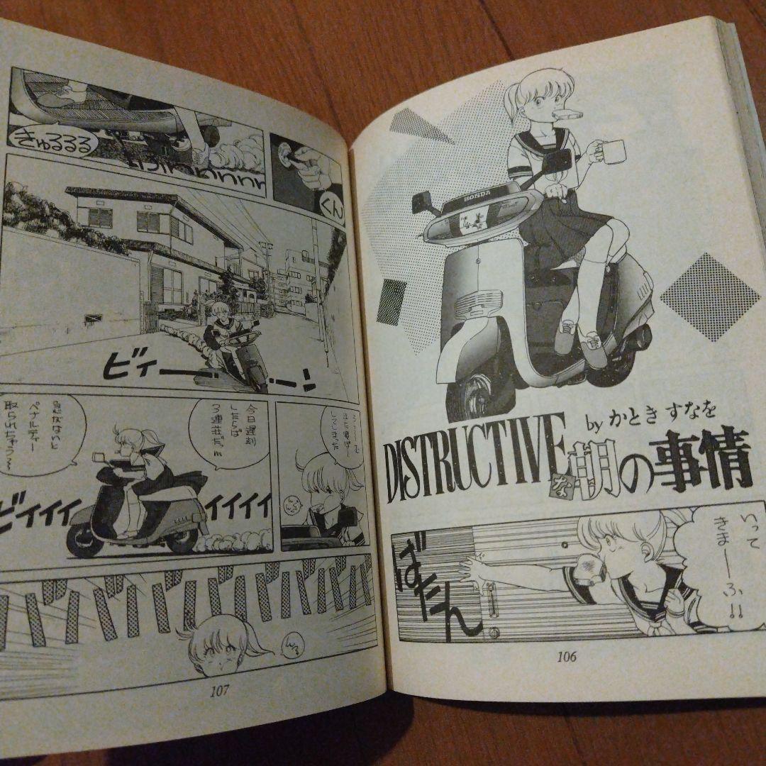 希少本 ガンダム コミケットセレクション'83 カトキハジメ・園田健一