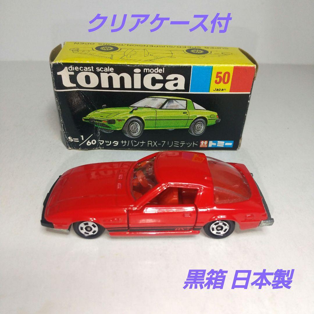 3452)トミカ 黒箱 日本製 マツダ サバンナ RX-7 リミテッド - メルカリ