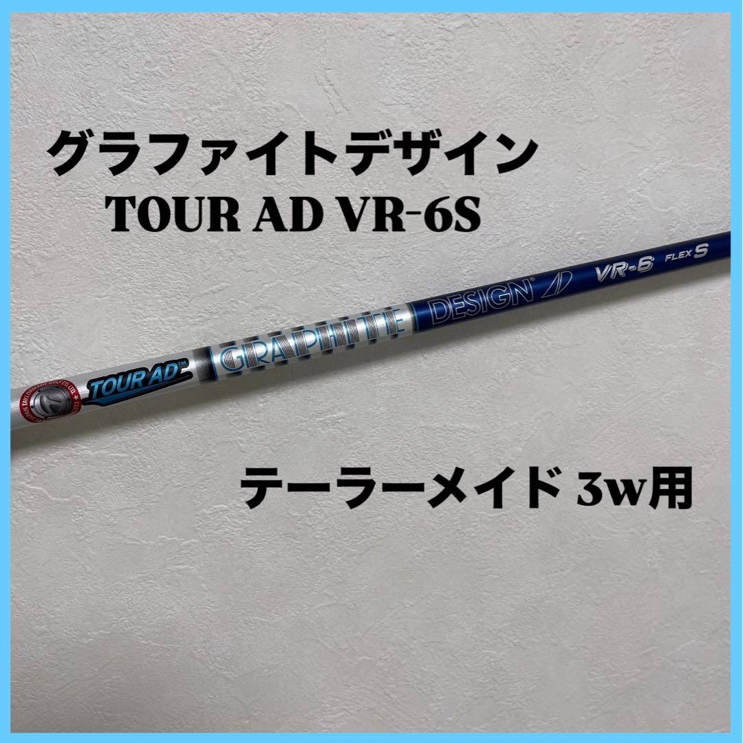 ⭐️美品 TOUR AD VR-6S 3w テーラーメイド スリーブ着用美品】Tour AD DI-