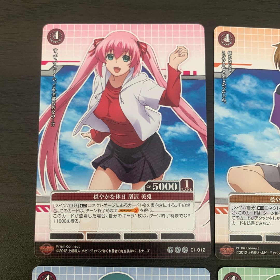 はぐれ勇者の鬼畜美学 6枚セット プリズムコネクト トレーディング