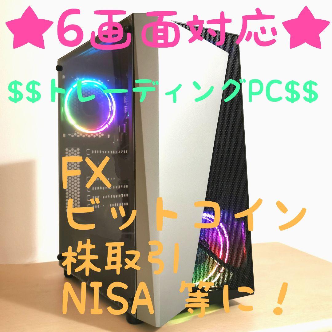 【専用】【6画面対応】Ryzen7 トレーディングPC デイトレ 株取引 FX 日本HP トレーディングPC FX 株 デイトレ 6画面マルチモニタパソコン