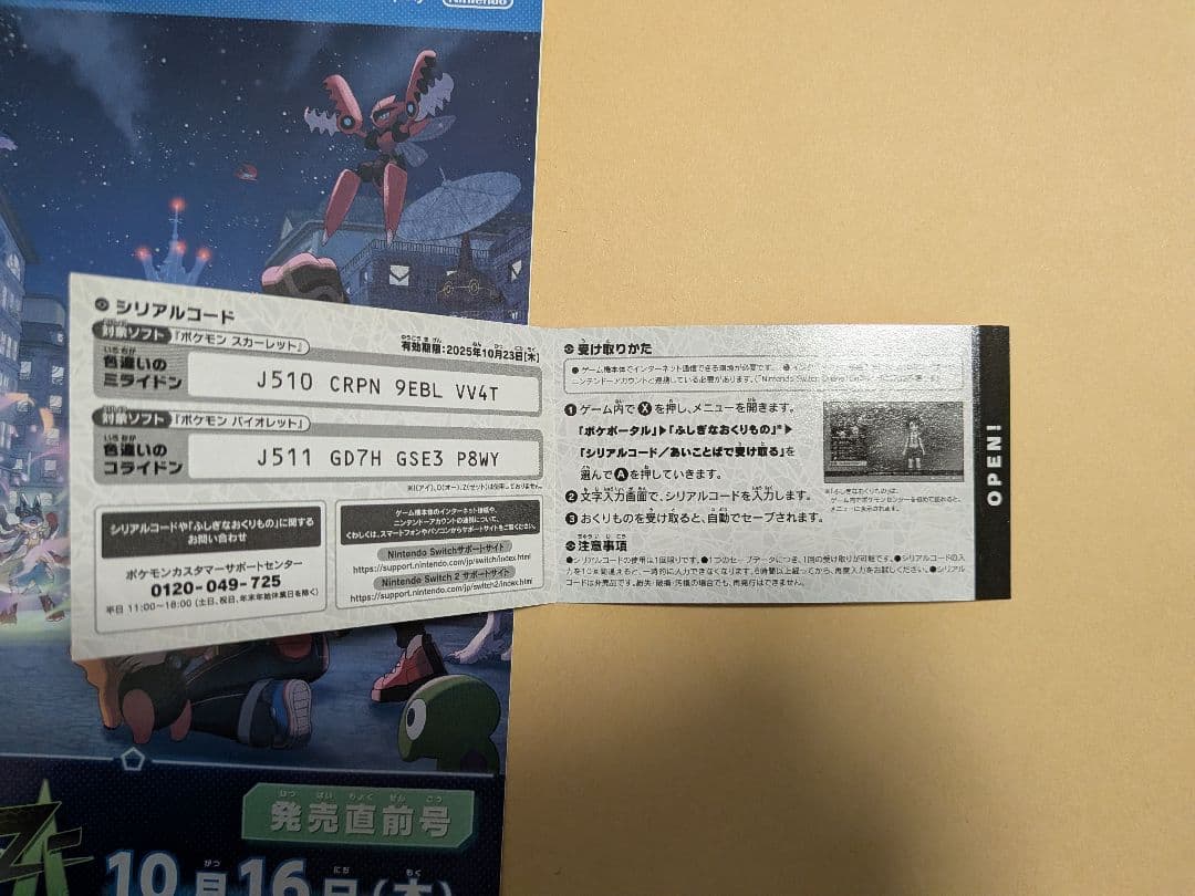 ポケモンza 発売直前号 冊子 シリアルコード - メルカリ