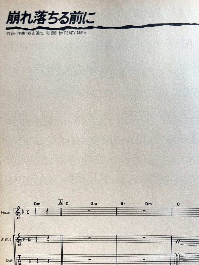 《写真複数ページありバンドスコア》THE MODS Jail Guns