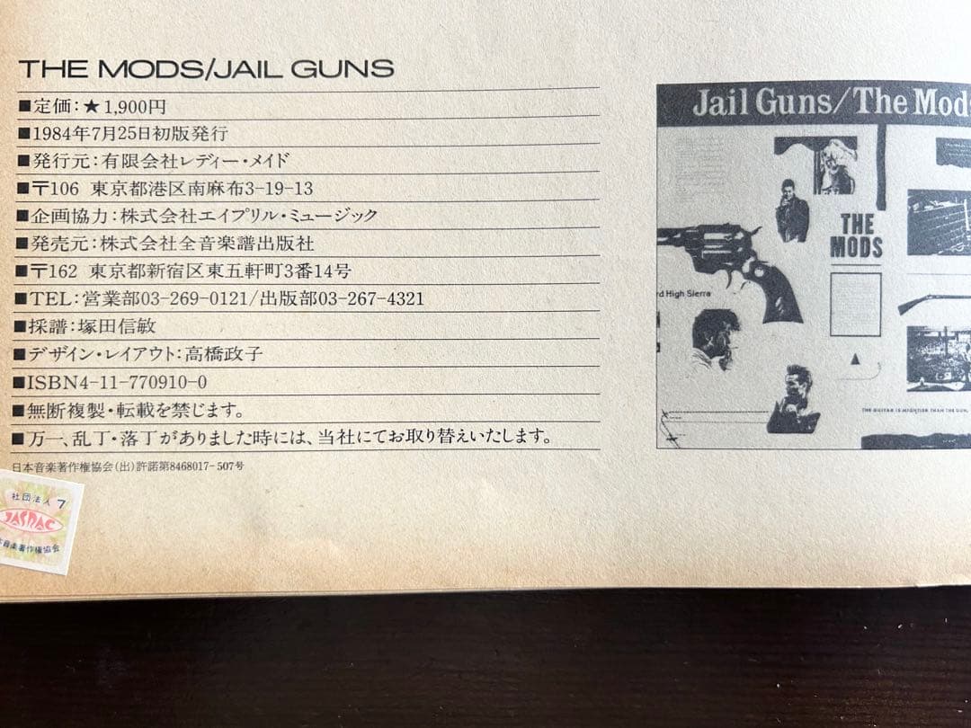 《写真複数ページありバンドスコア》THE MODS Jail Guns