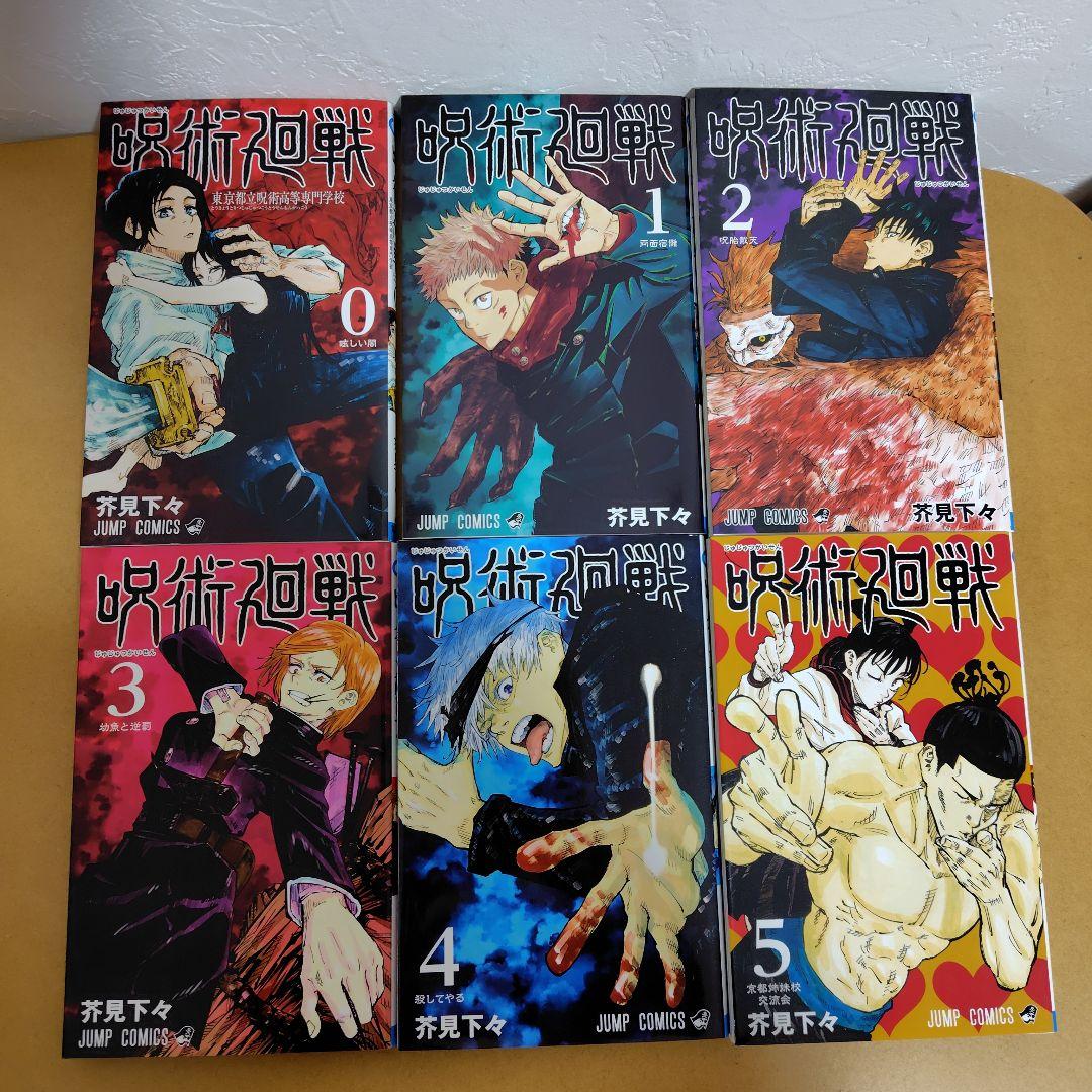 呪術廻戦 全30巻セット 芥見下々 初版数冊あり - メルカリ