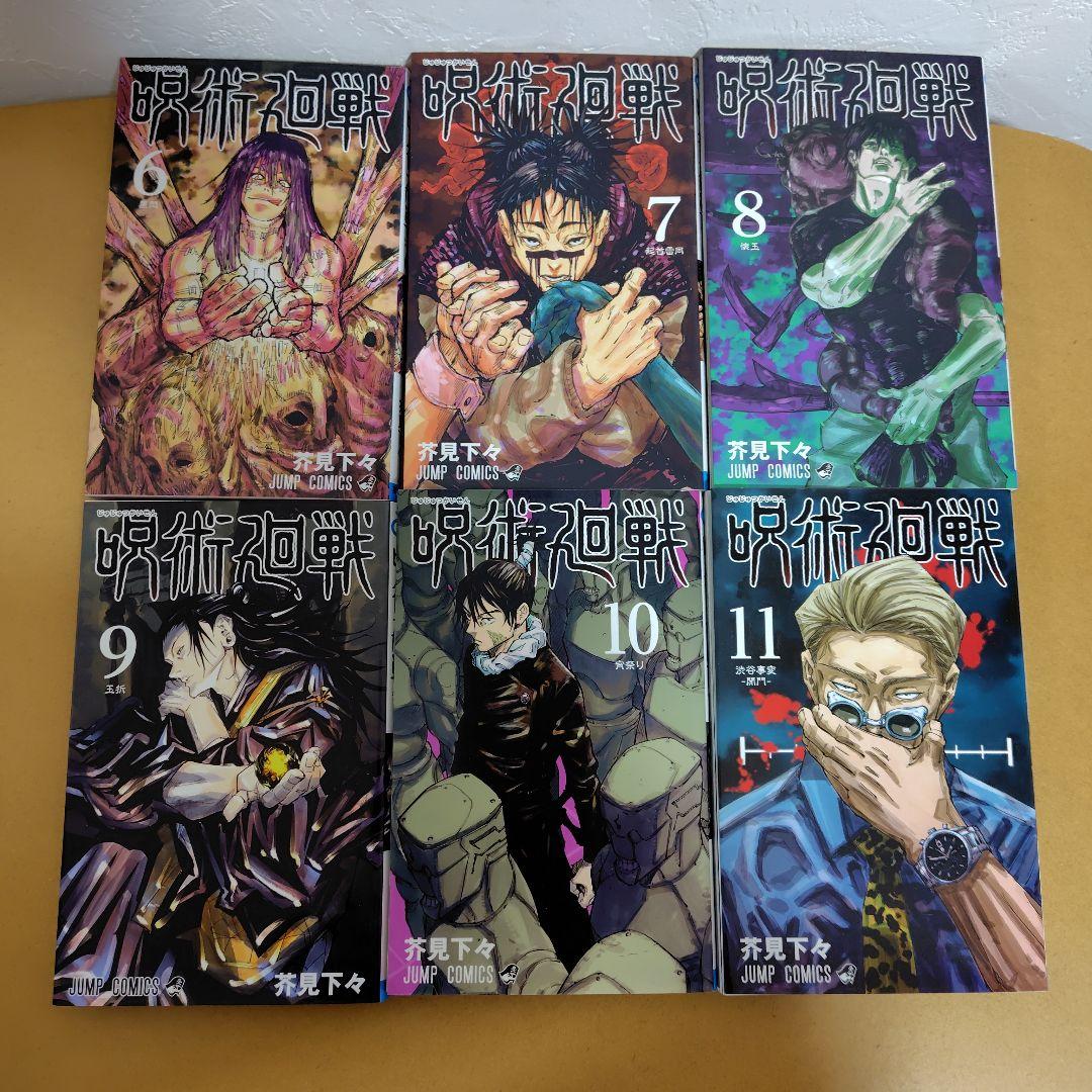 呪術廻戦 全30巻セット 芥見下々 初版数冊あり - メルカリ