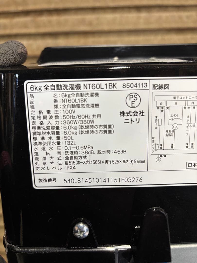 ニトリ 洗濯機 6.0kg NT60L1BK 2024年