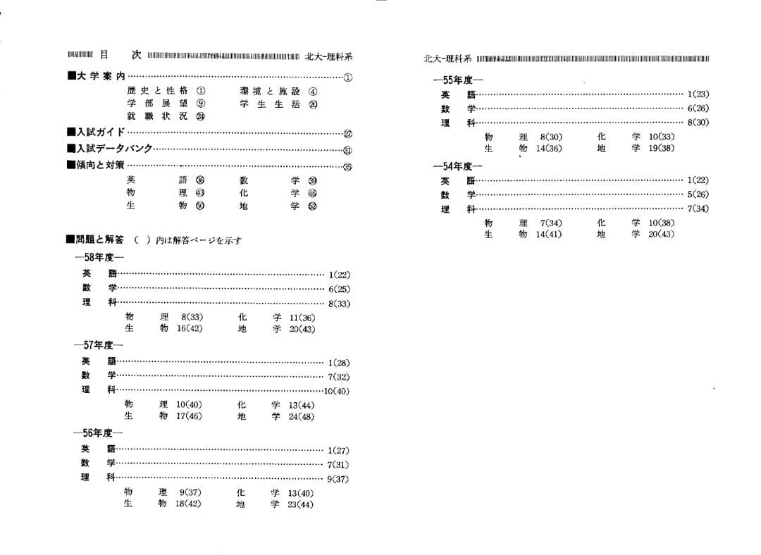 84 北海道大学 理科系 問題と対策 最近5ヵ年