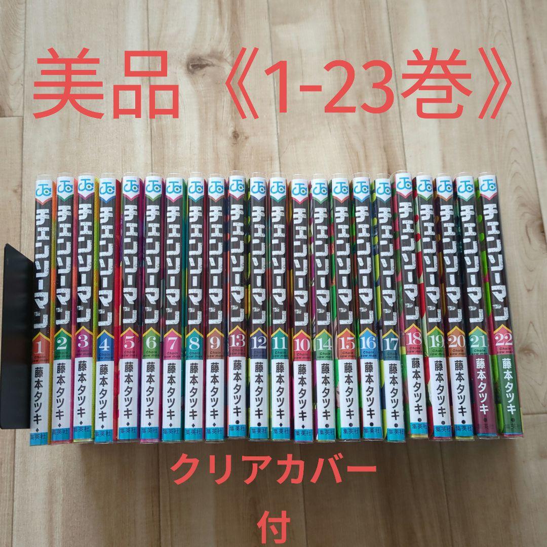チェンソーマン《1-23巻》全巻セット - メルカリ