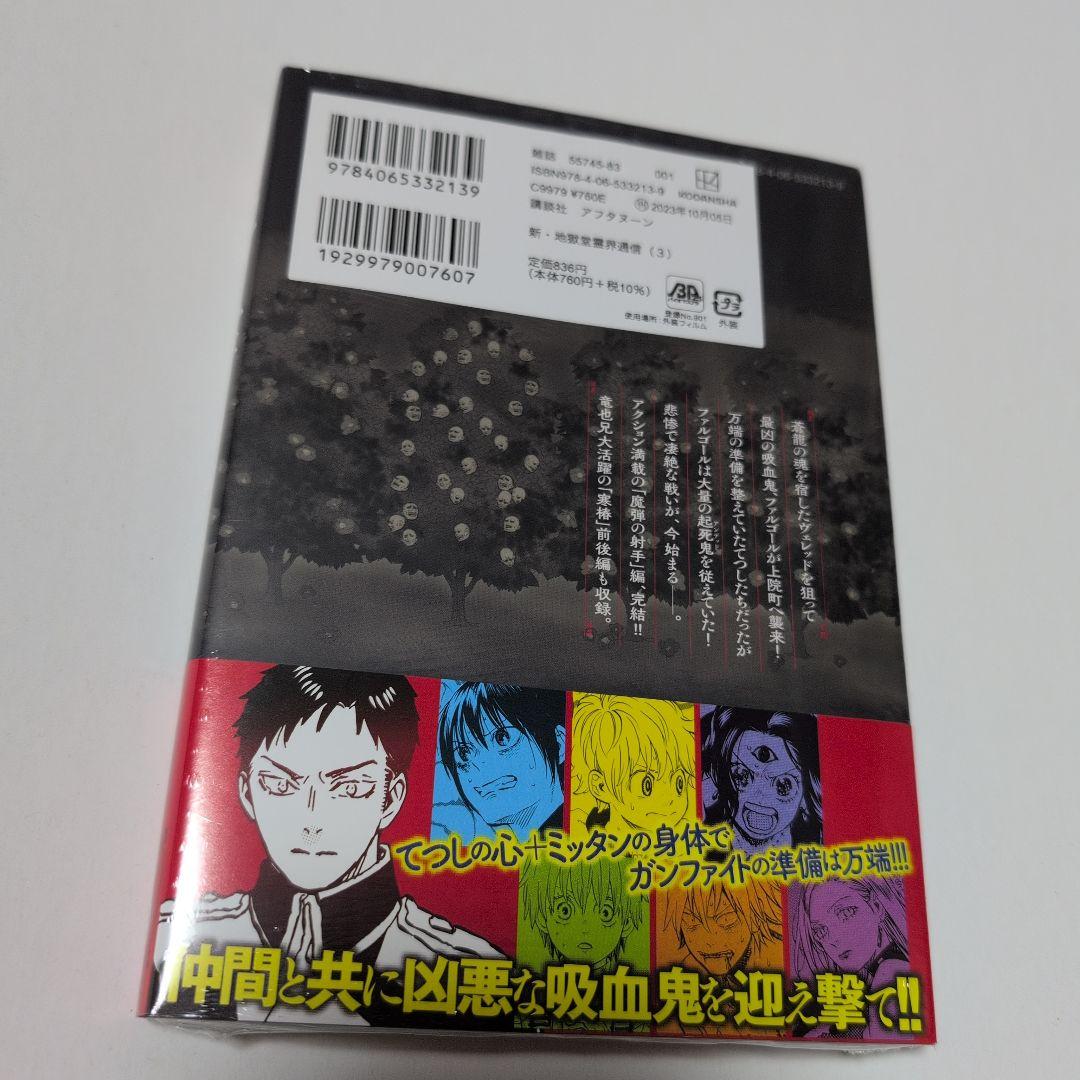 新地獄堂霊界通信 全5巻 初版 シュリンク 1巻 〜4巻 絶版 香月日輪 み