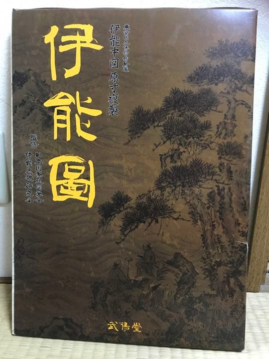 伊能図　東京国立博物館所蔵　伊能中図　原寸複製　武陽堂 伊能図: 東京国立博物館蔵 伊能中図原寸複製 | 日本国際地図学会, 伊能