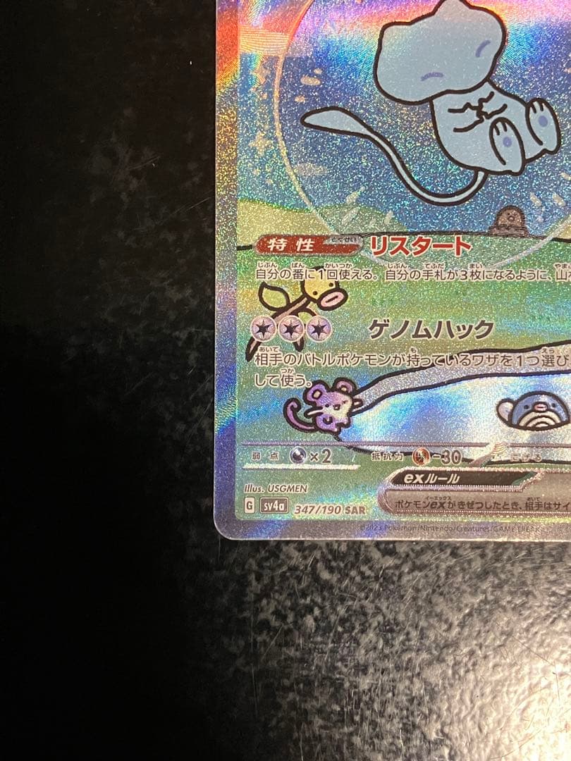 ミュウex SAR SV4a シャイニートレジャーex 347/190 - メルカリ