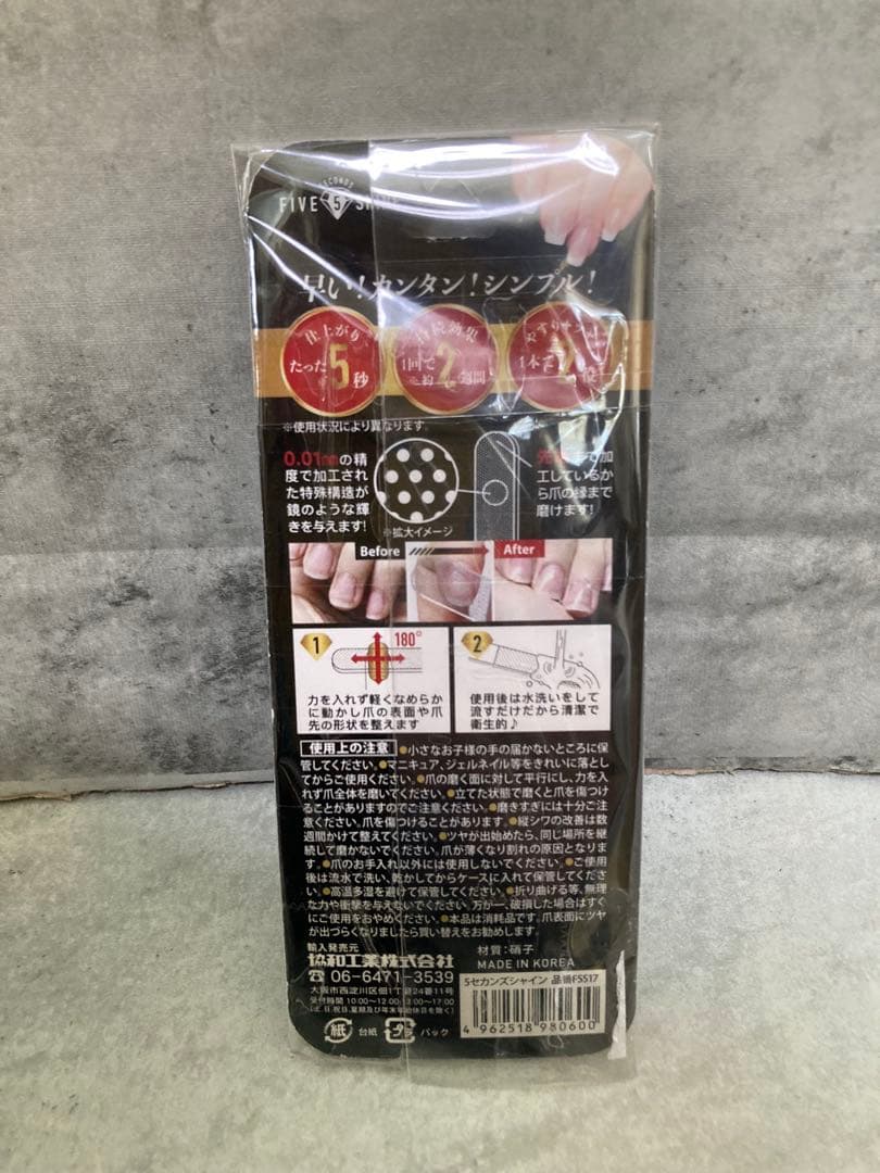 ファイブセカンズシャイン 爪磨き 1個 ツヤ出し - メルカリ