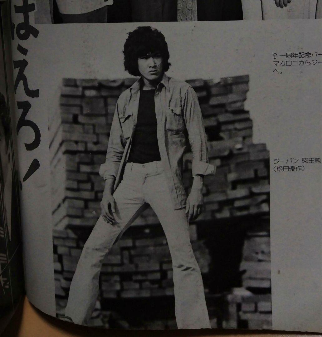 太陽に吠えろ!　写真集　９册セット