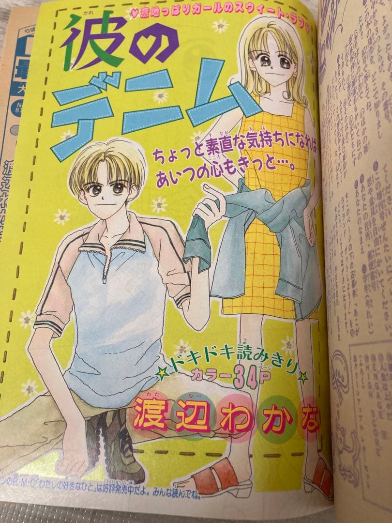 りぼん 1996年 ティーンズ 増刊号 矢沢あい ご近所物語 カラフル 付録