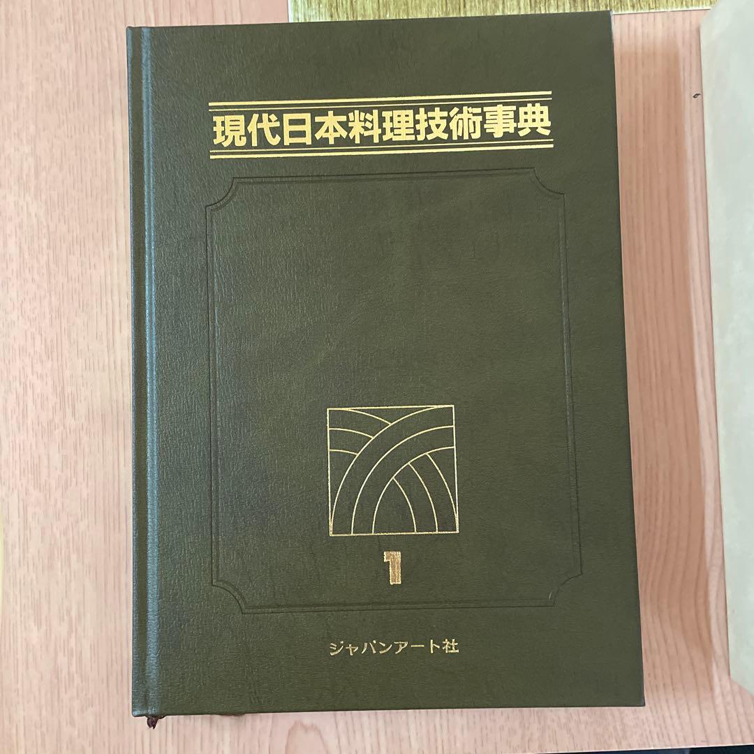 現代日本料理技術事典 1-6巻セット - メルカリ