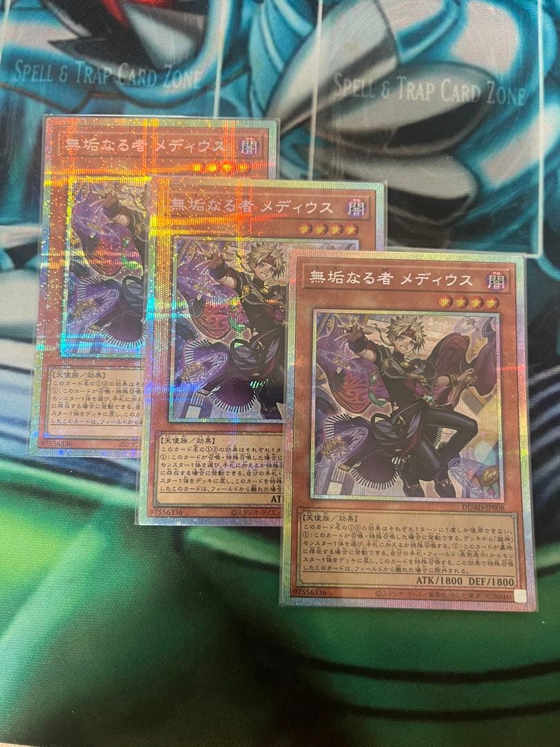 遊戯王　無垢なる者メディウス　プリズマ　３枚セット Amazon.co.jp: 【3枚セット】 遊戯王カード DUAD-JP008 無垢なる者