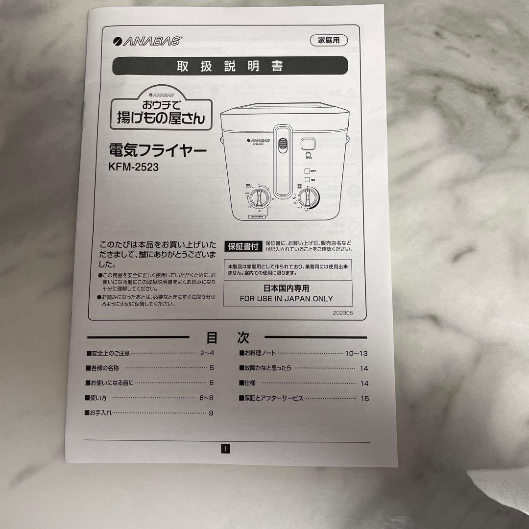 新品ANABAS 電気フライヤー KFM-2523 9.2L