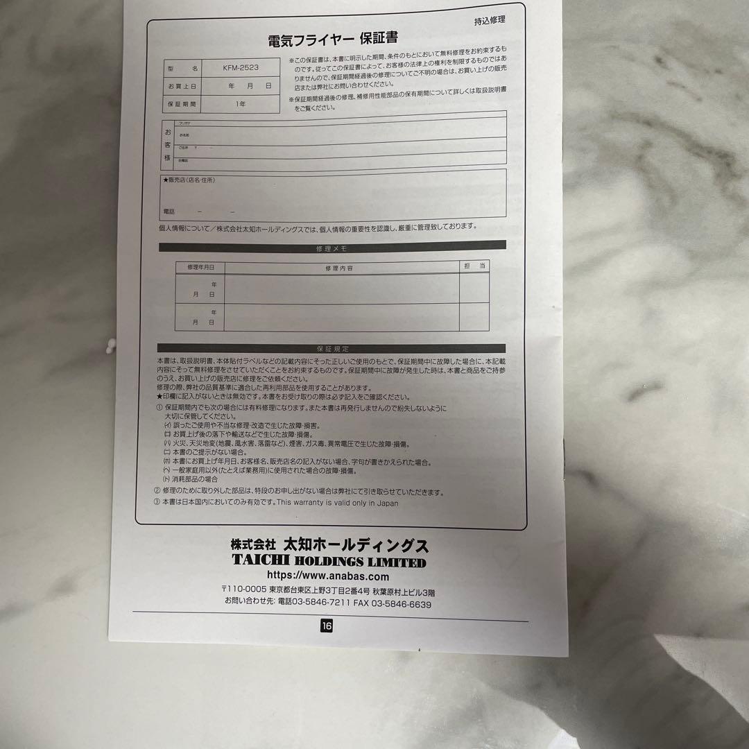 新品ANABAS 電気フライヤー KFM-2523 9.2L