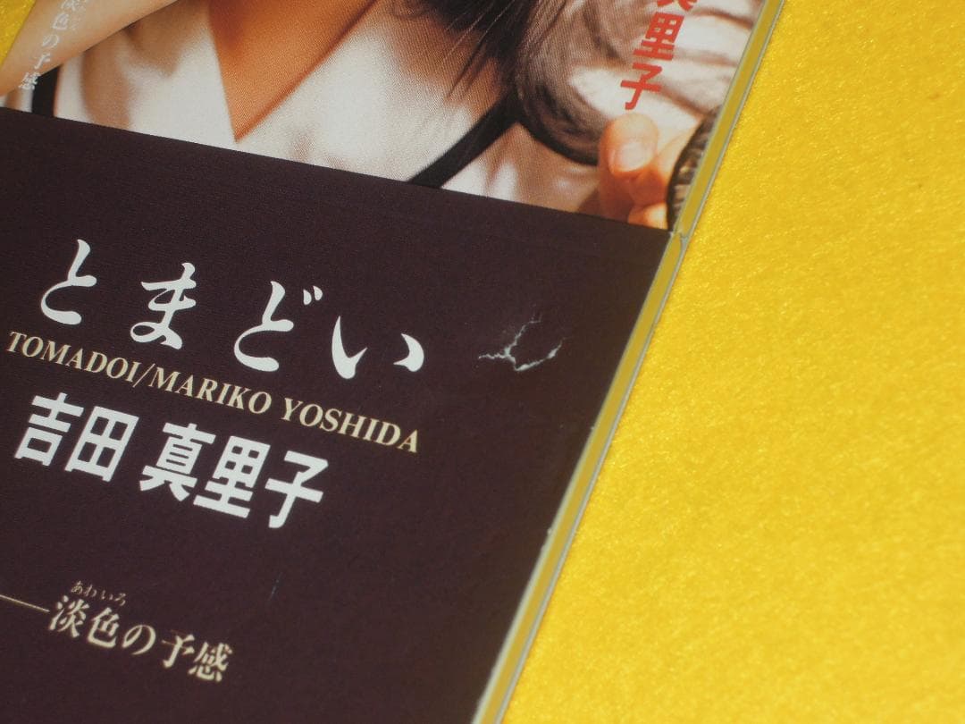 吉田真里子 シングルCD 8枚セット 8cm 短冊 1st〜8th single - メルカリ