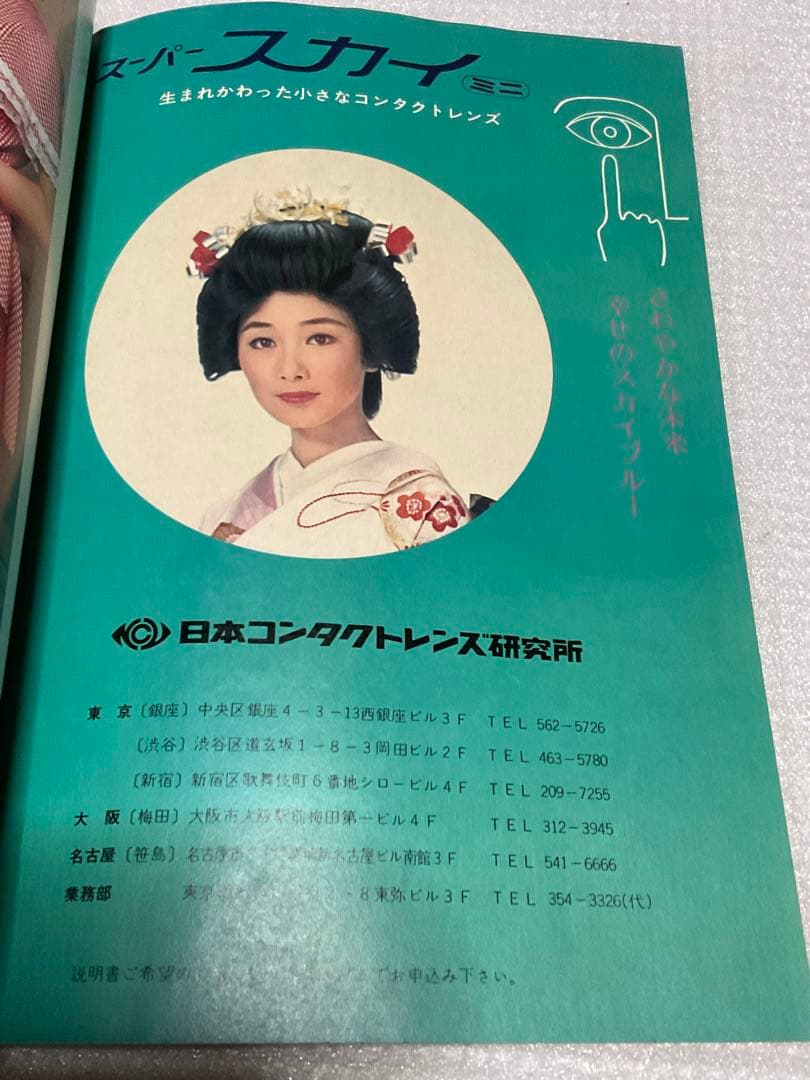 1972年／すぐ作れる真夏の遊び着とふだん着。服装8月号付録。【美品　96頁】。