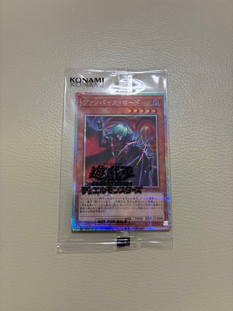 遊戯王 ヴァンパイアロード プリズマ 未開封 未開封)ヴァンパイアロード【プリズマティックシークレット】{25YA